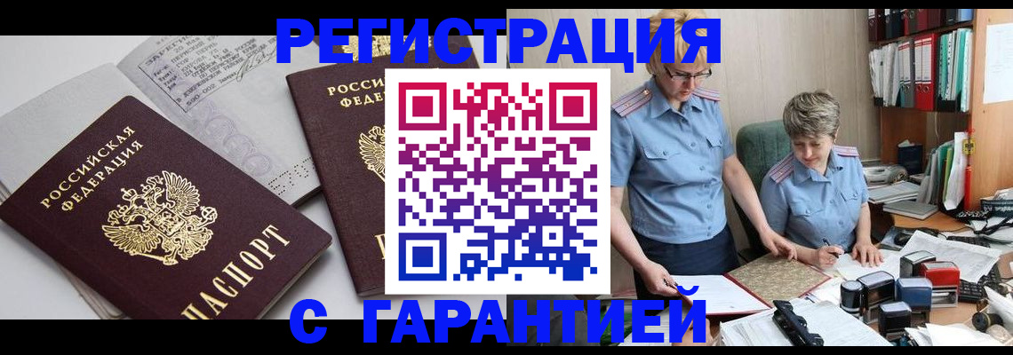 купить прописку в Бугульме