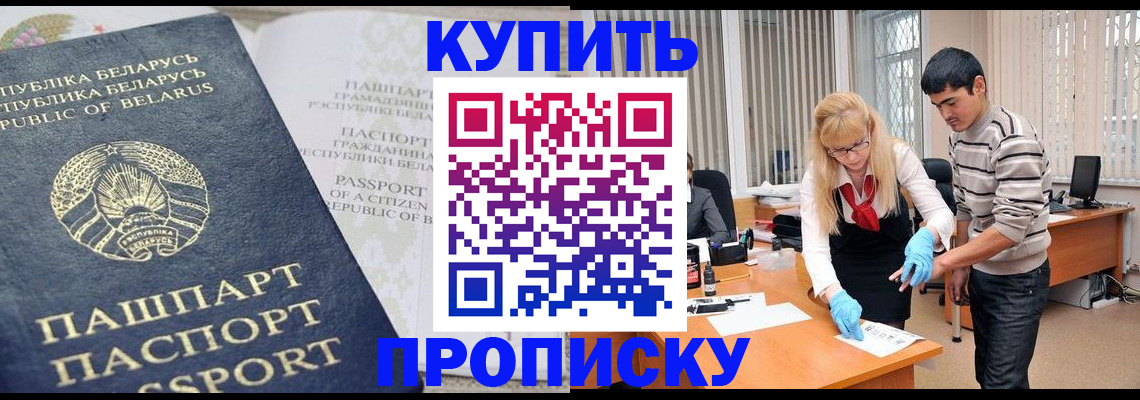 прописка для работы в Бугульме